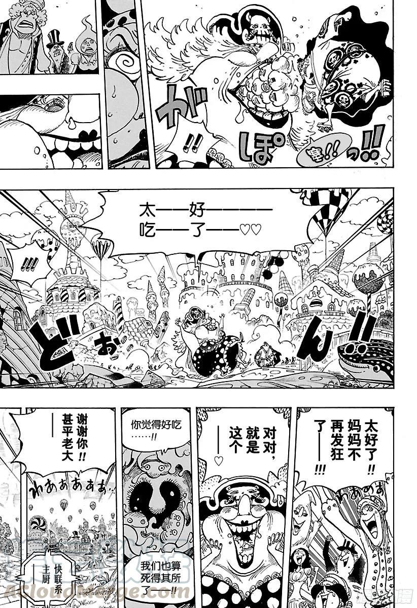 第829话 海盗『四皇』夏洛特·15