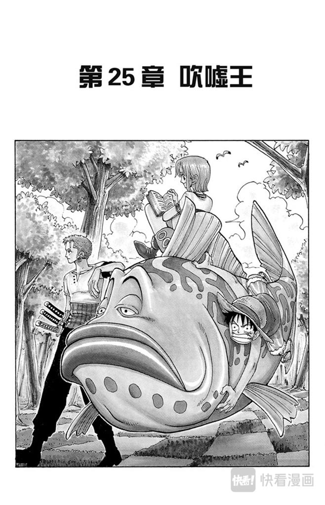 第25话 吹嘘王0