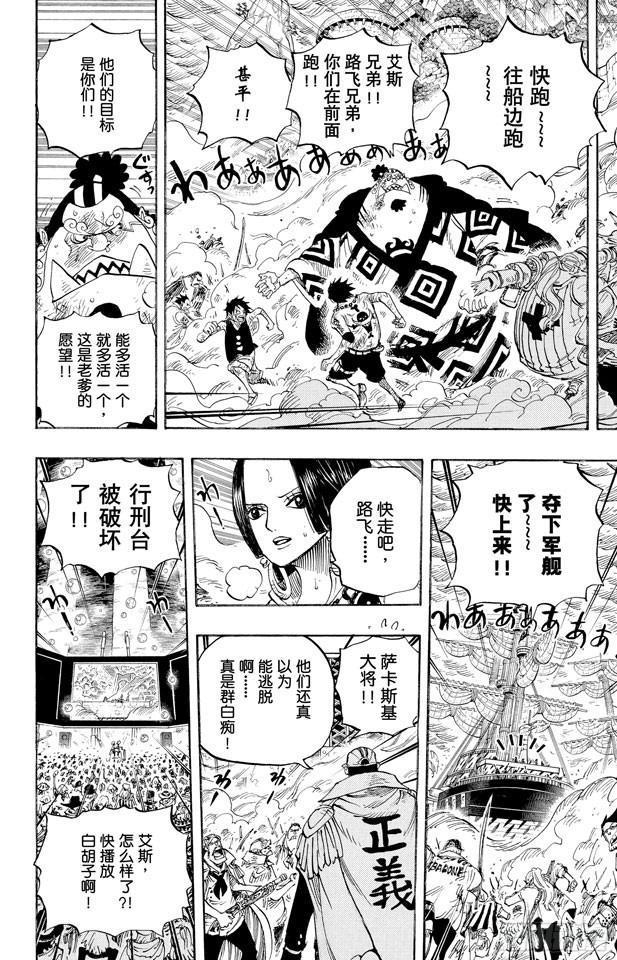 第573话 这个时间名为“白胡子”9