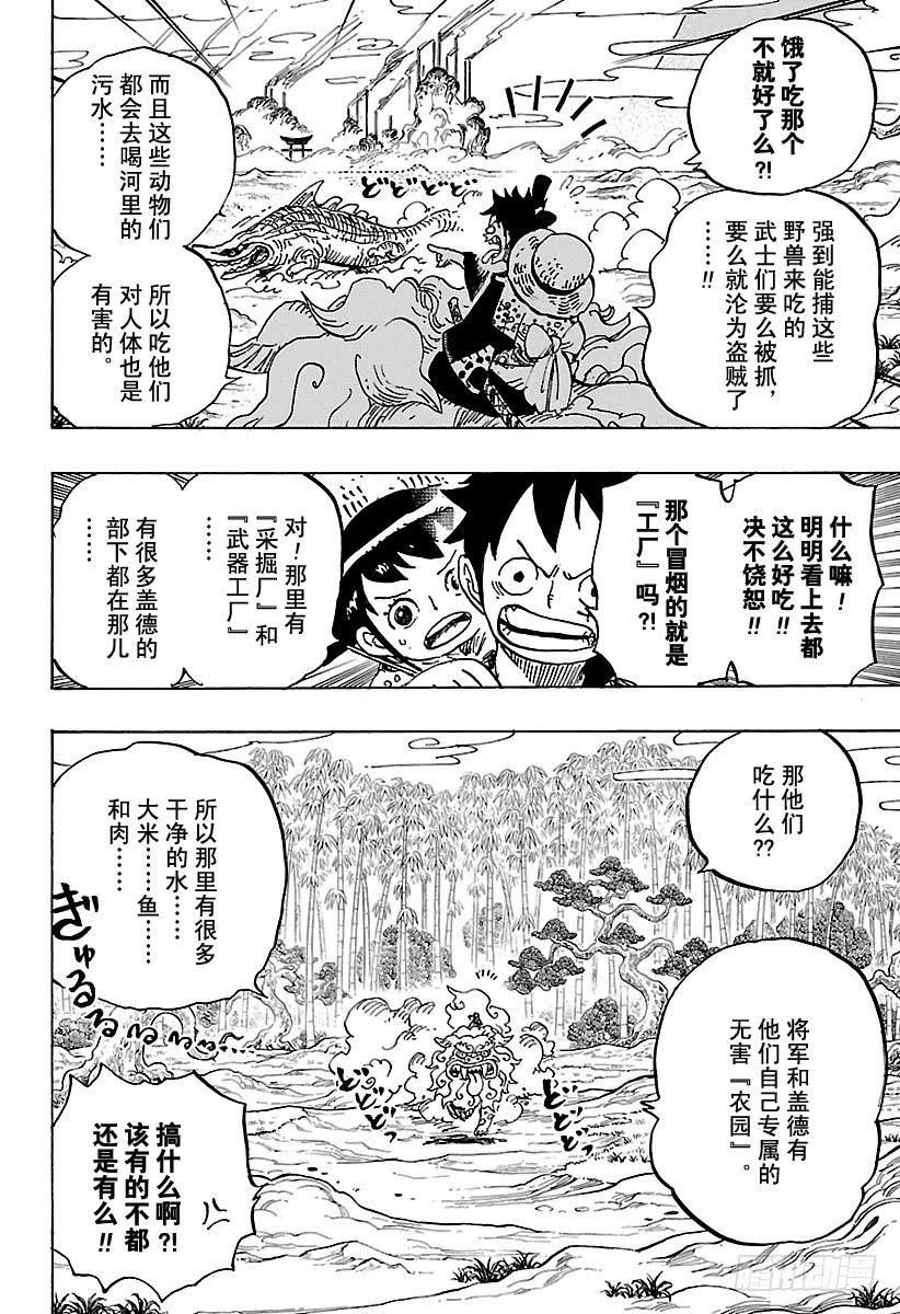 第912话 编笠村14