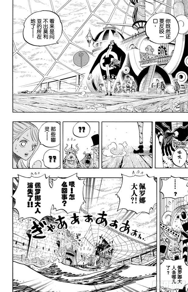 第473话 王下七武海 巴索罗缪•大熊出现15