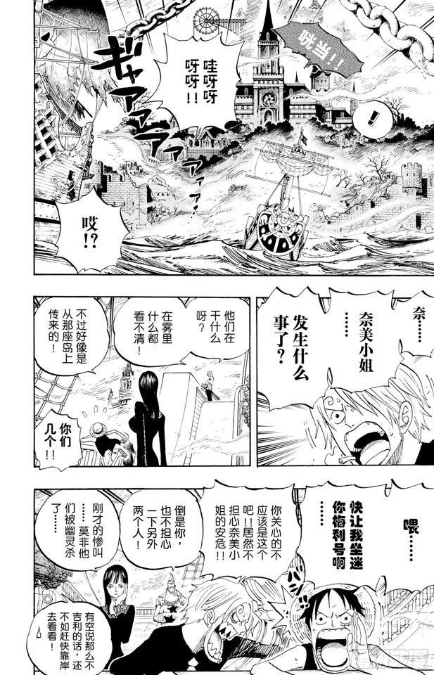 第444话 幽灵岛的大冒险7