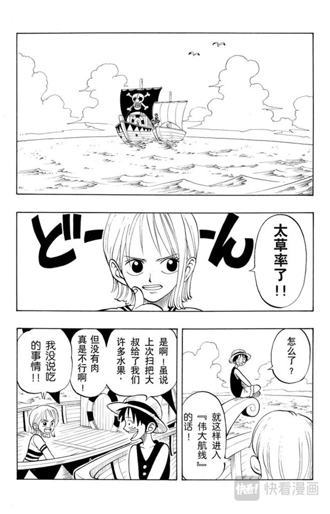 第23话 撒谎布船长登场1