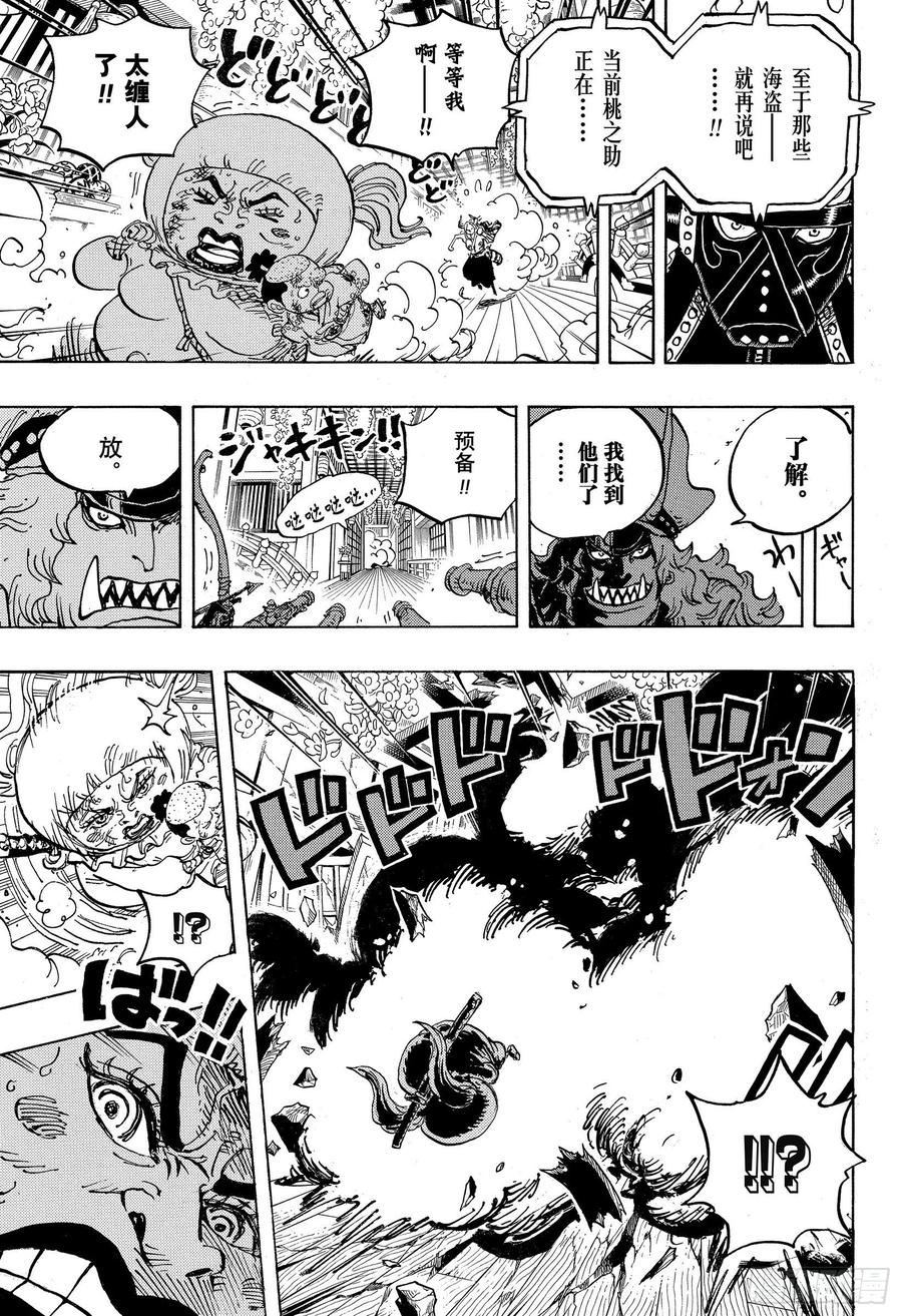 第993话 和之国的梦想10