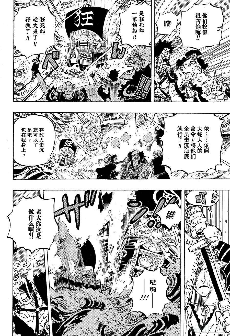 第975话 锦卫门的一计9