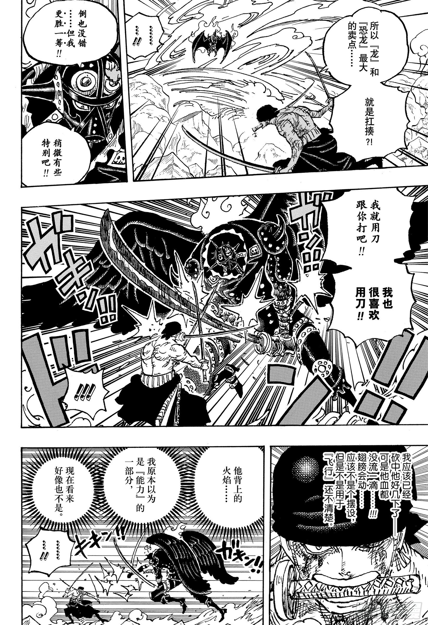 第1032话 御殿的爱刀13