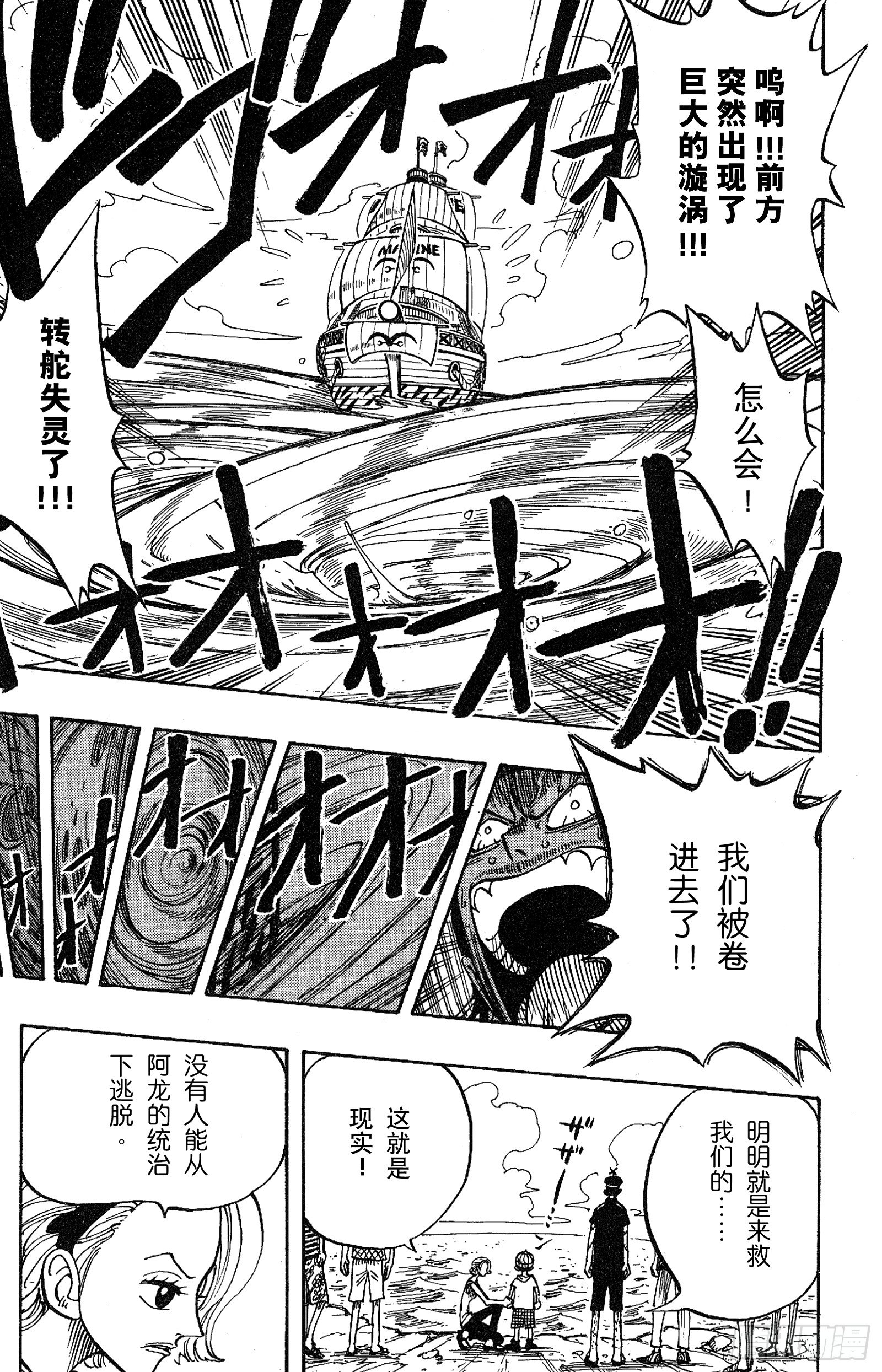 第75话 海图和鱼人16