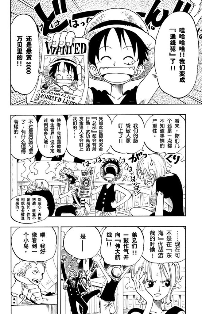 第96话 东海头号恶人9