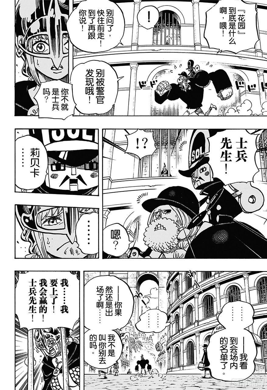 第711话 小人国的冒险15
