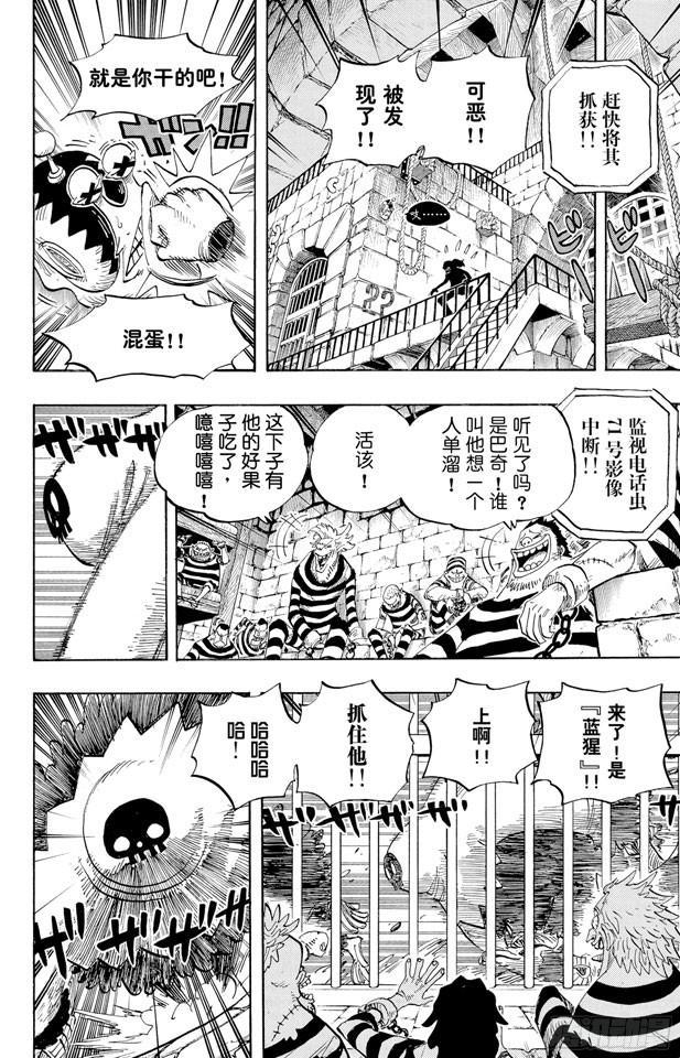 第526话 大监狱的冒险14