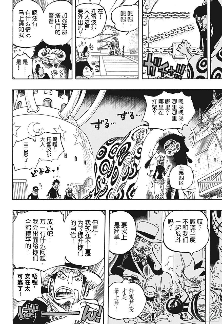 第738话 托雷波尔军 特别干部糖糖9