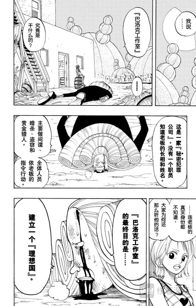 第111话 秘密犯罪公司14