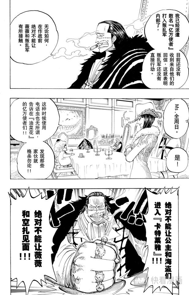 第166话 路飞VS.薇薇11