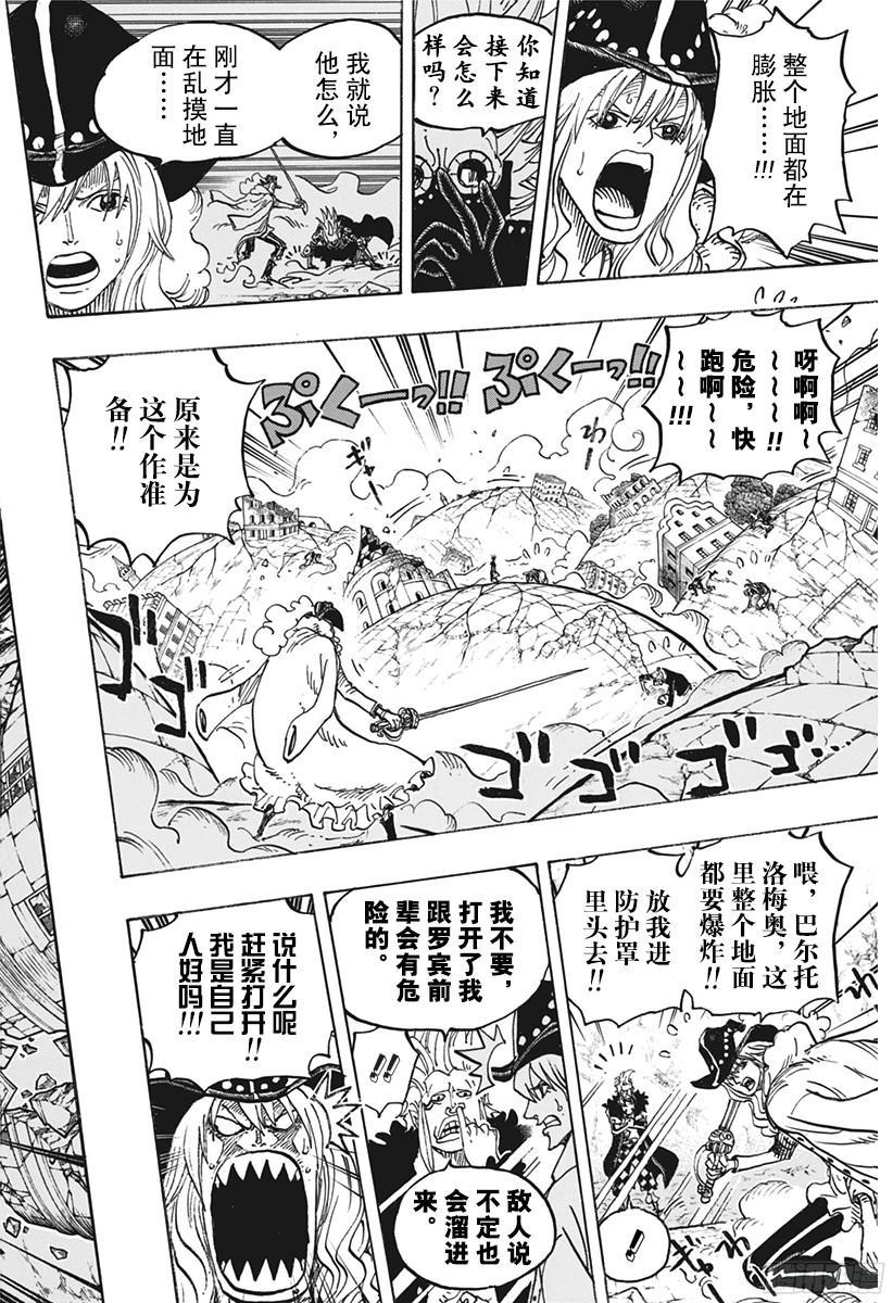 第772话 卷心菜与洛梅奥5