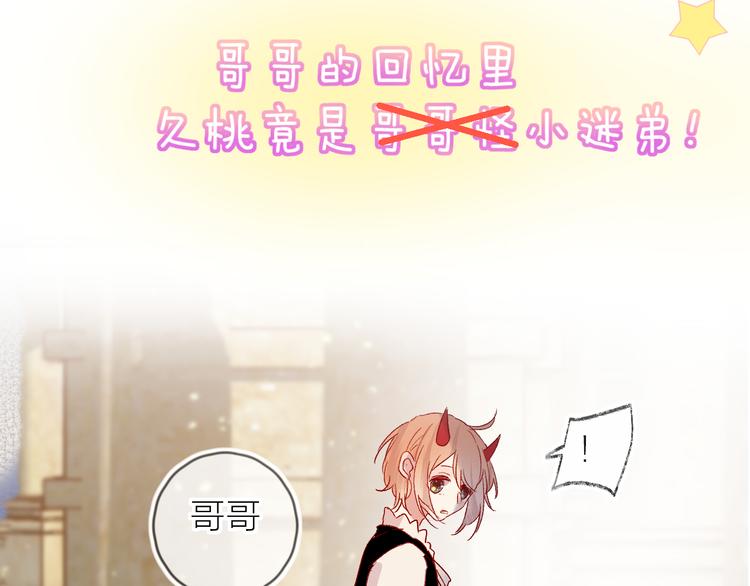 第70话 哥哥脸红啦！72