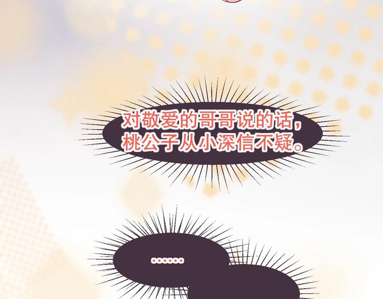 端午特别番外 久桃择妻记！17