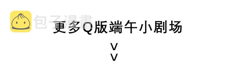 端午特别番外 久桃择妻记！22