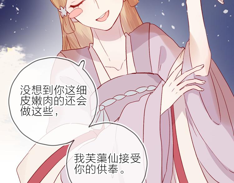 番外 鬼怪的新娘36