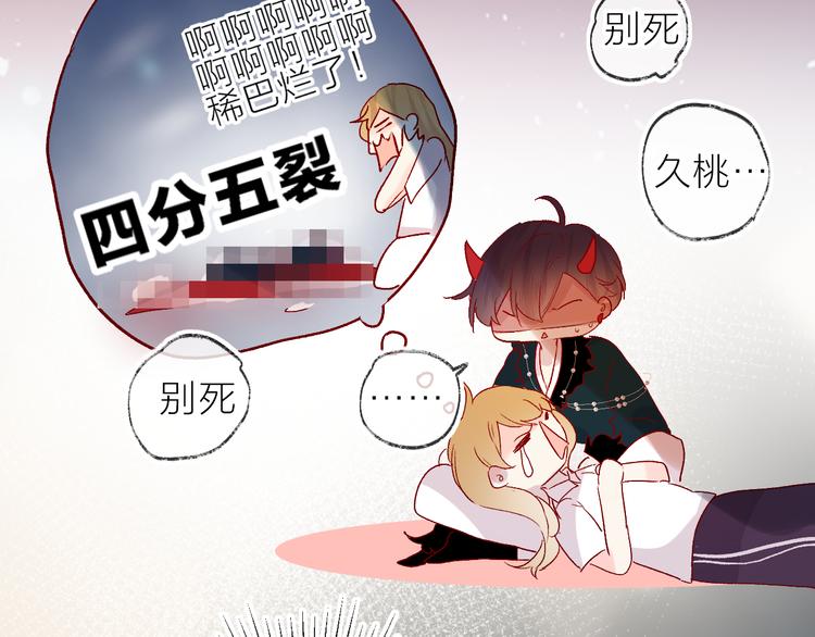 第73话 久桃大笨蛋！26