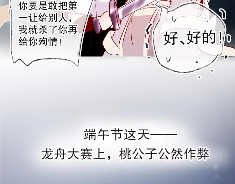 端午特别番外 久桃择妻记！9