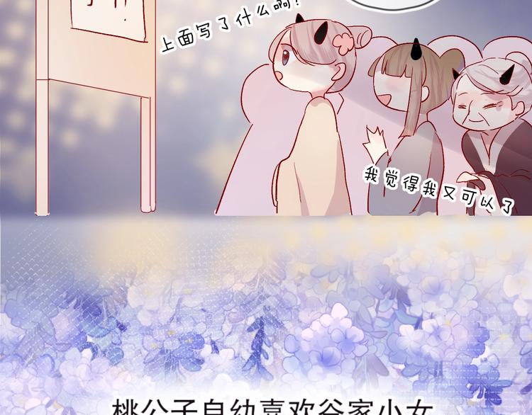 端午特别番外 久桃择妻记！5