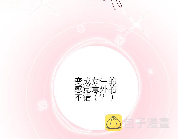 番外 变成女生啦36