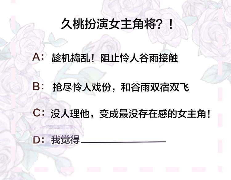 第78话 久桃女主角？！51