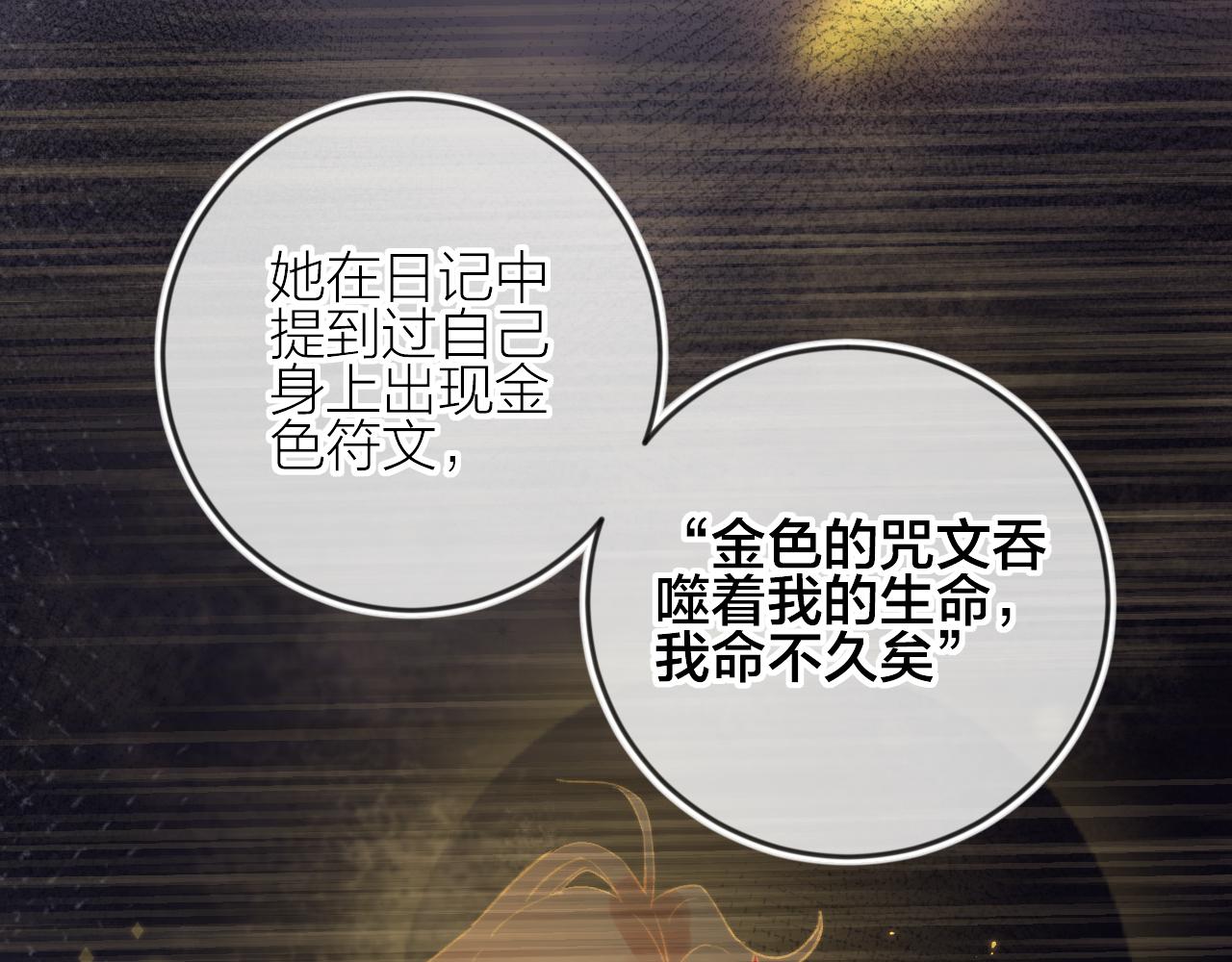 第127话 密咒、疏离15