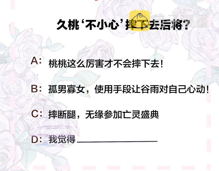 第72话 心跳惩罚？76