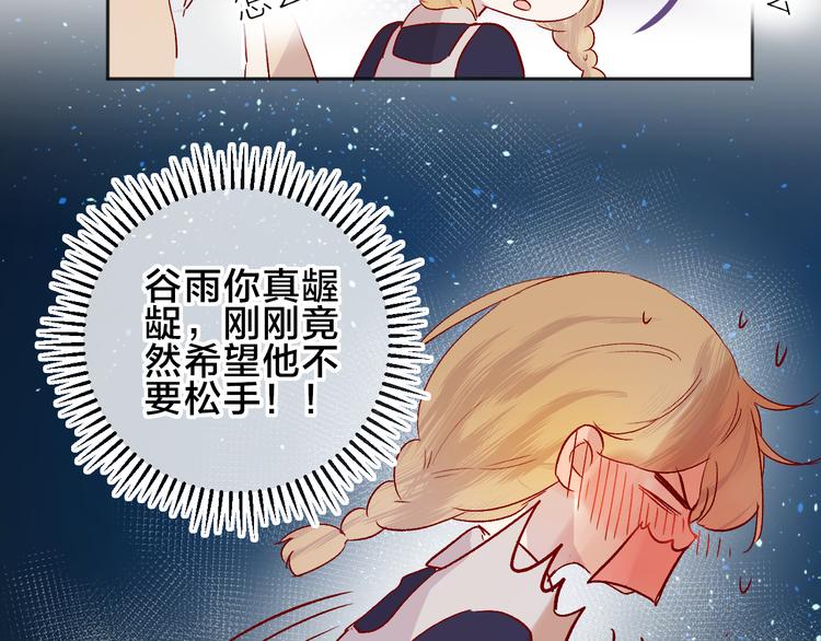 第82话 告白前夕48