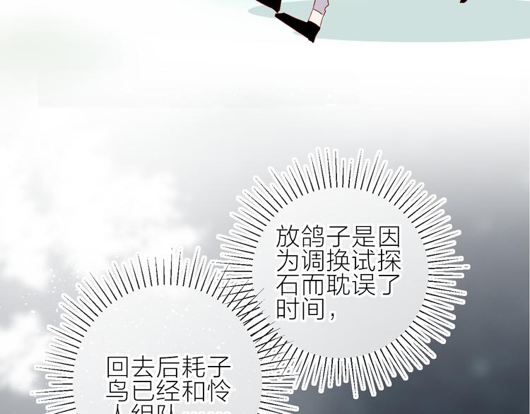 第74话 放鸽子的原因42