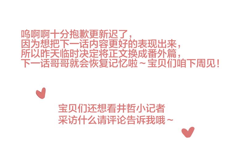 番外篇：井哲小记者出动！42