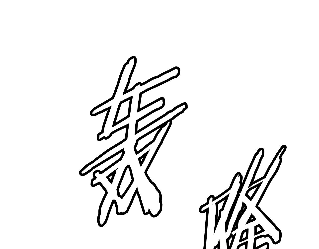 第100话 苏醒212