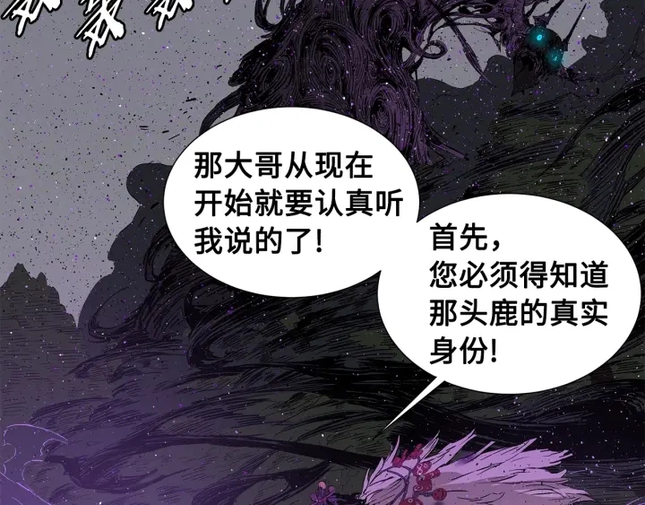 第55话 鹿逐魔的真面目129