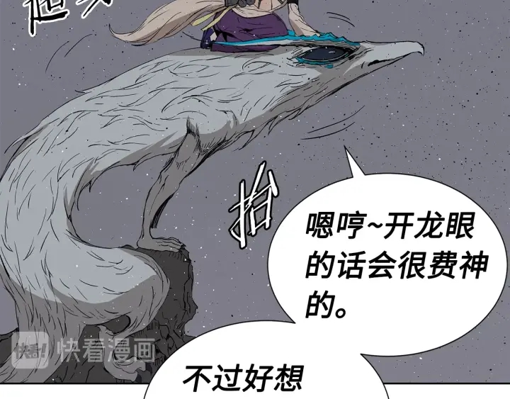 第55话 鹿逐魔的真面目95