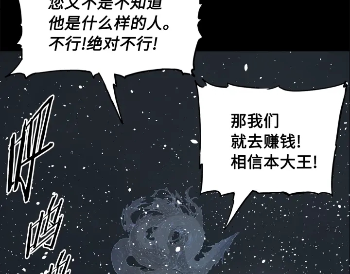第45话 波雪王的答案88