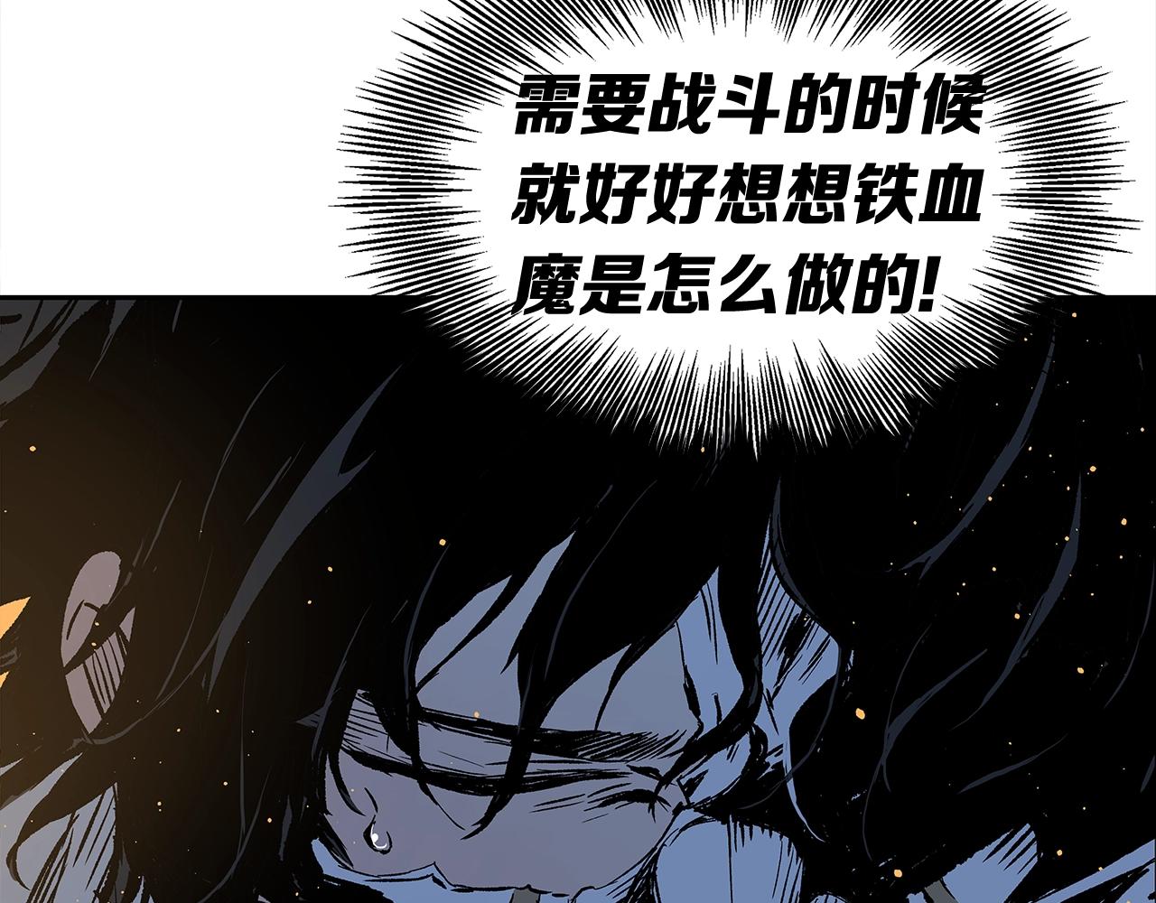 第94话 铁血魔怎么做33