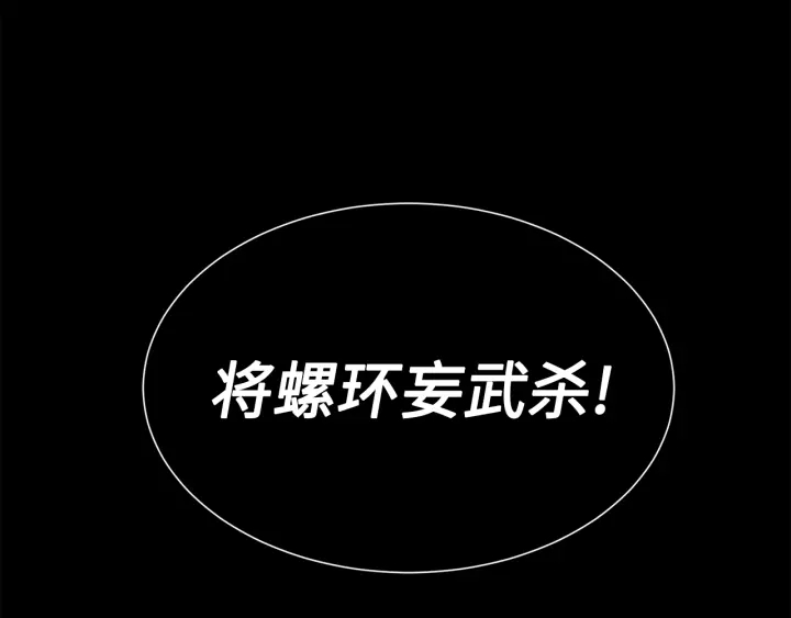 第43话 魔功91