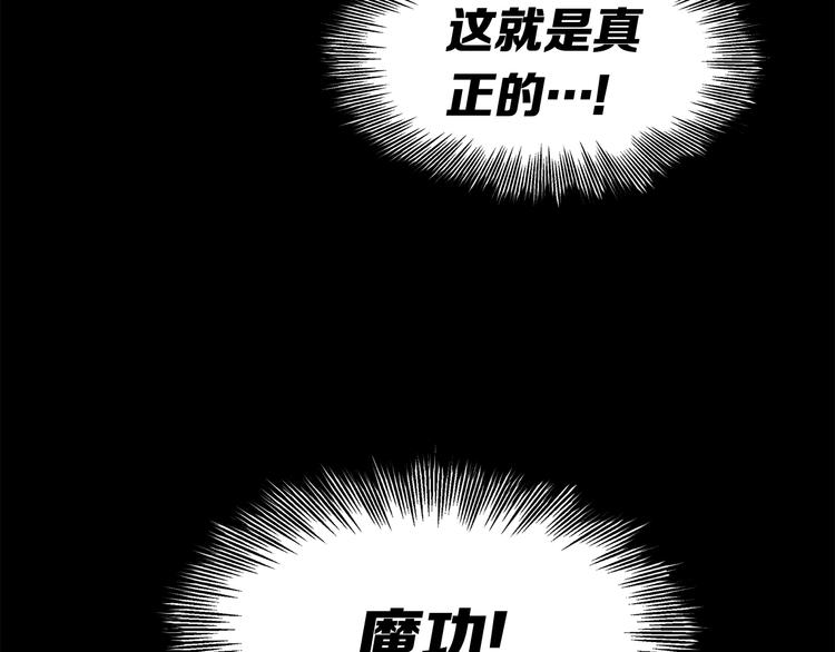 第71话 真正的魔功150