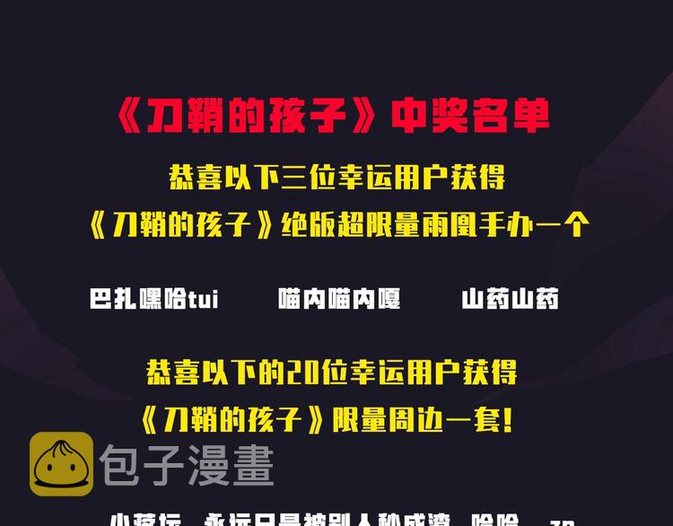 《刀鞘的孩子》作品介绍！32