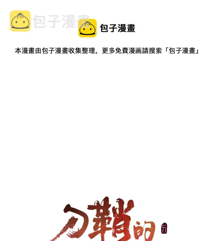 第55话 鹿逐魔的真面目0