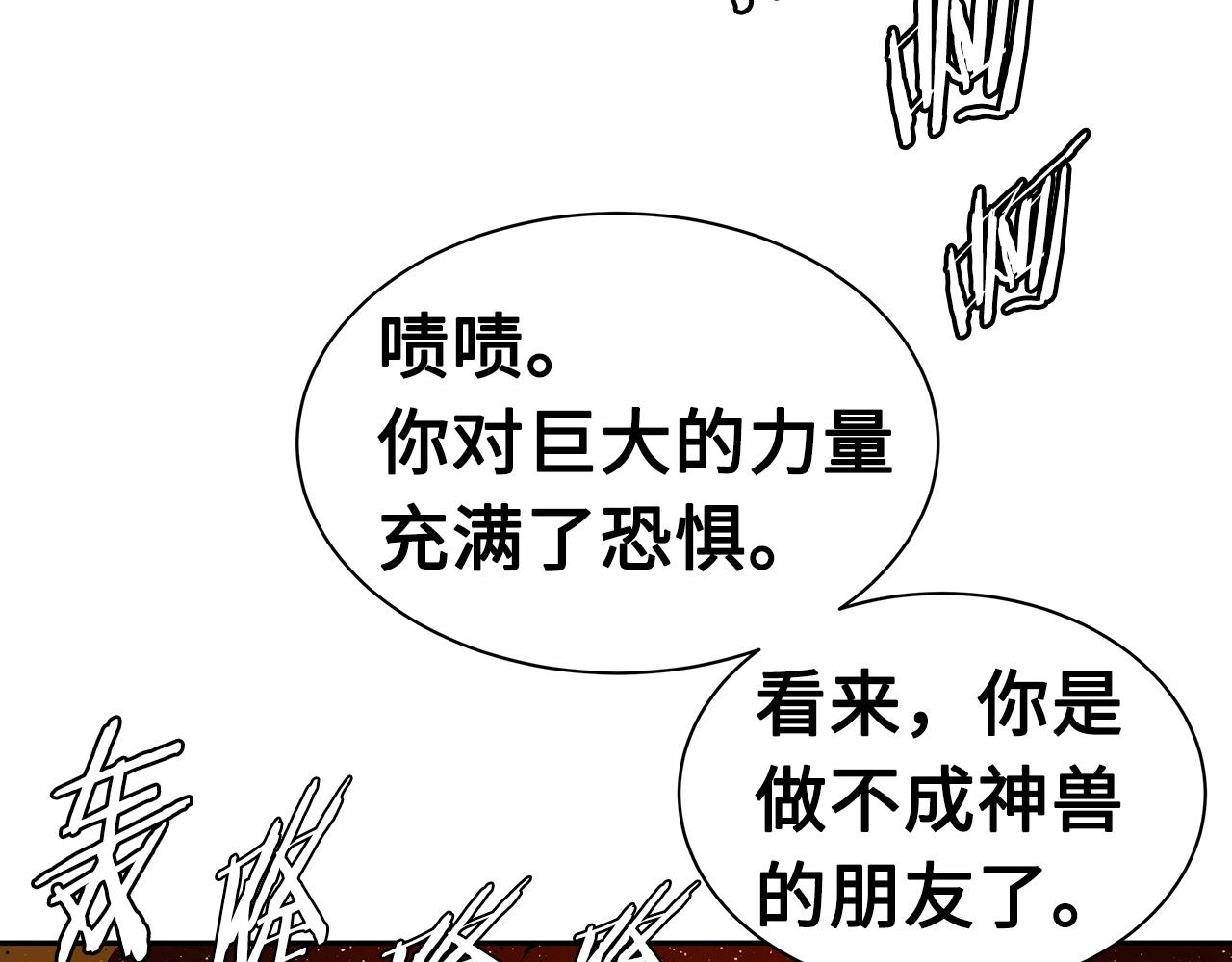 第91话 哭泣的神兽138