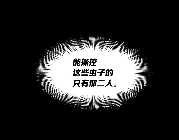 第37话 驱虫使者210