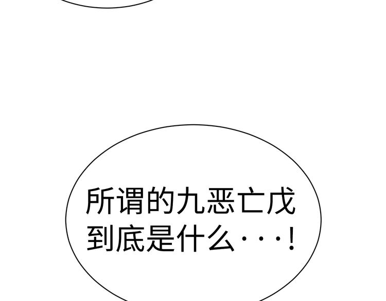 第66话 九恶亡戊217