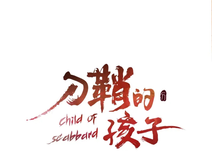 第36话 无锋59