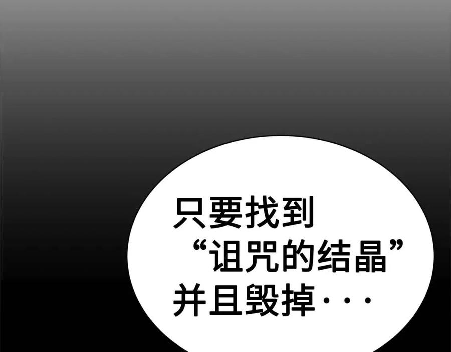 第87话 诅咒的结晶100