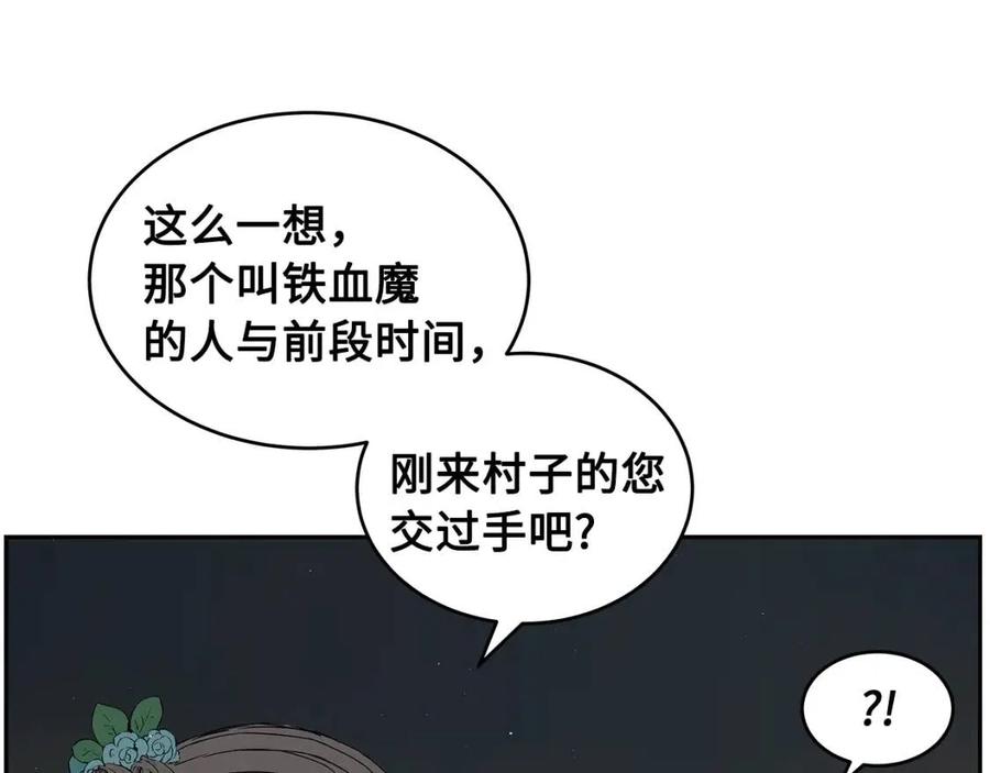 第84话 不一样的铁血魔42