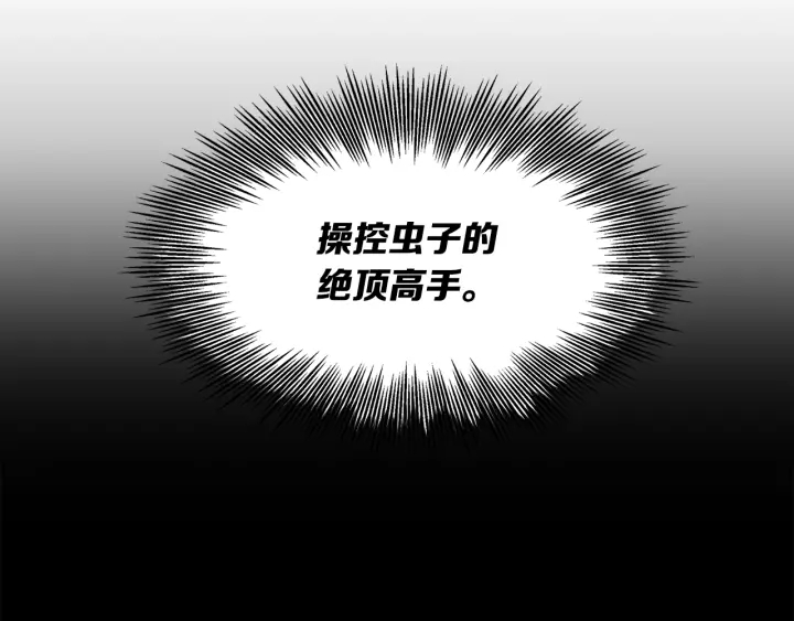 第37话 驱虫使者207