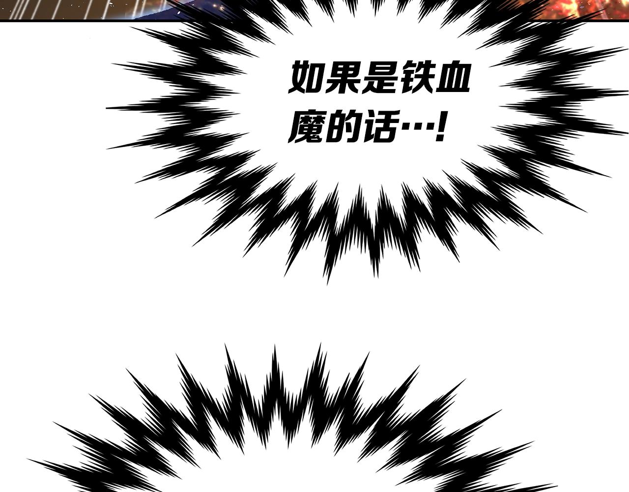 第94话 铁血魔怎么做39