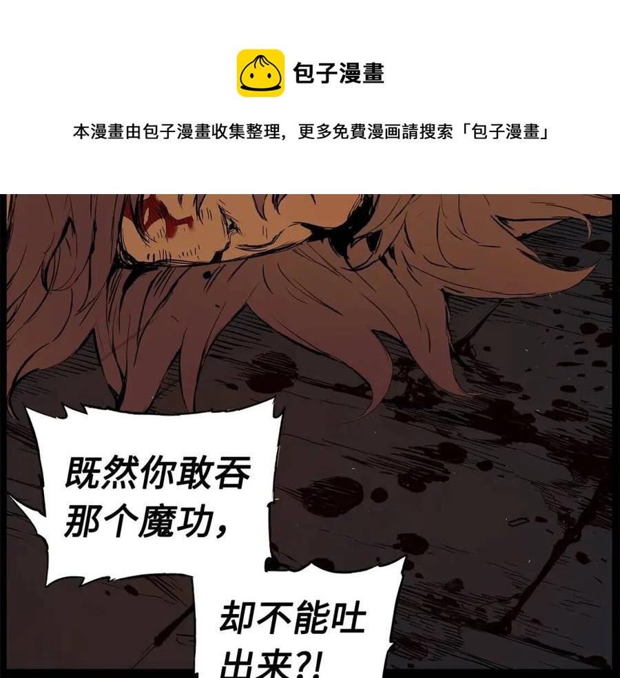 第76话 争夺魔功112